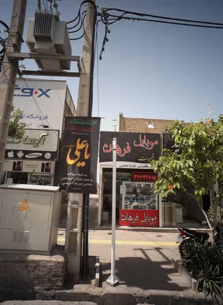 عکس موبایل فرهان در استاد یوسفی مشهد
