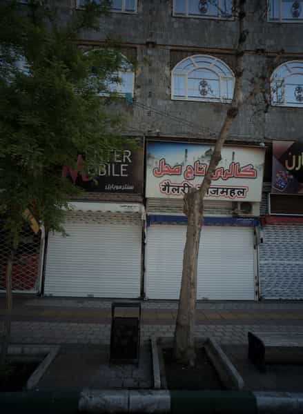 عکس سنتر موبایل در گلشور مشهد