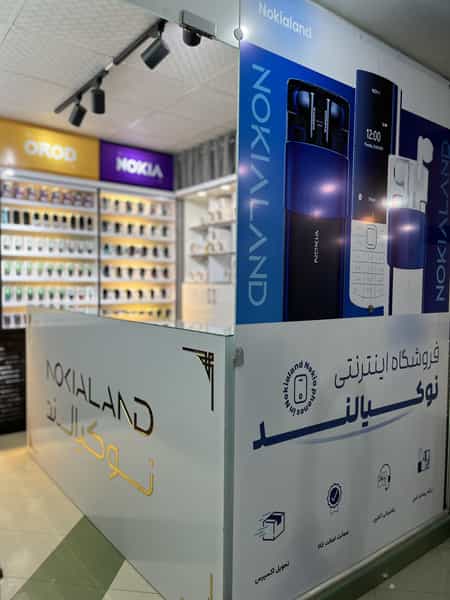 عکس فروشگاه اینترنتی نوکیالند در چهارباغ مشهد