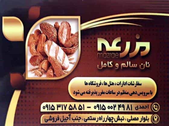 عکس نان مزرعه شعبه مصلی در محمد آباد مشهد