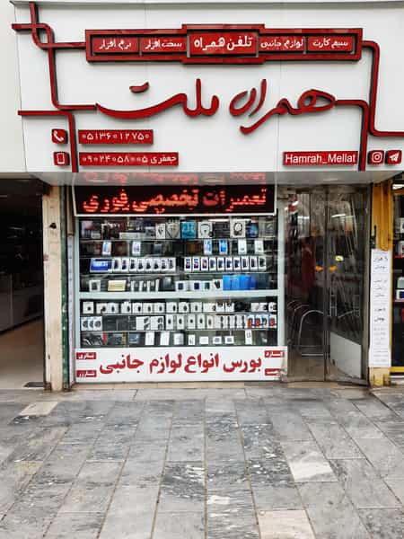 عکس همراه ملت در آزادشهر مشهد