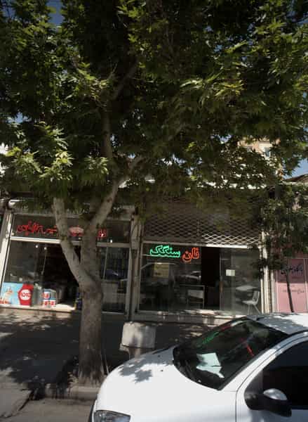 عکس نان سنگک در عامل مشهد