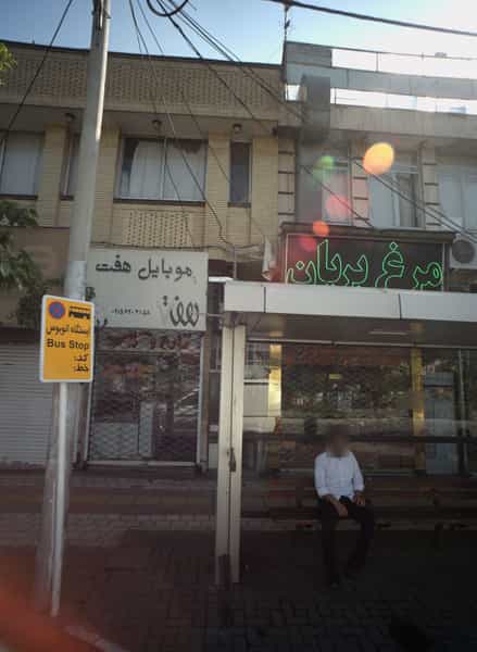 عکس موبایل هفت در گلشور مشهد