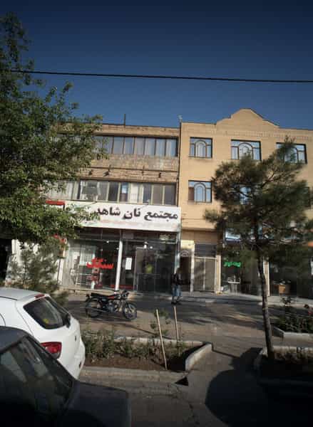 عکس مجتمع نان شاهد در استاد یوسفی مشهد