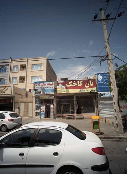 عکس نان کاخک در تربیت مشهد