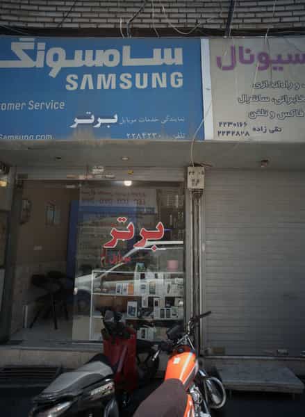 عکس موبایل برتر در سعدی مشهد