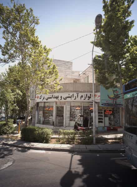 عکس عدل همراه در خرمشهر مشهد