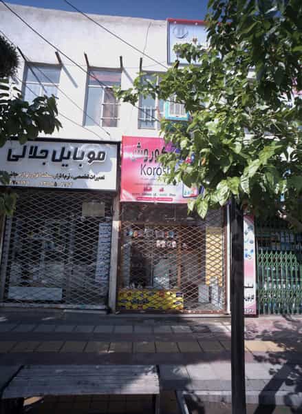 عکس موبایل جلالی در ایثار مشهد