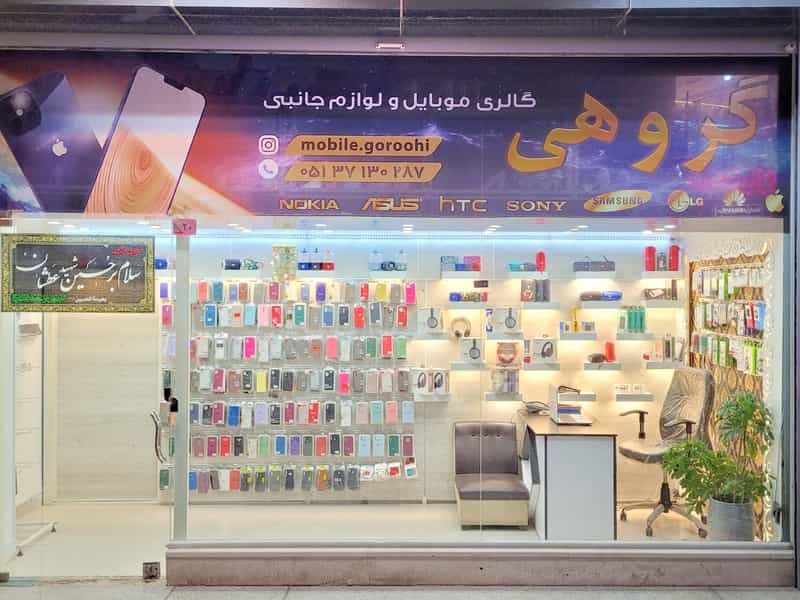 عکس موبایل گروهی در عامل مشهد