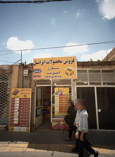 عکس دفتر خدمات ایرانسل در شهید آوینی مشهد