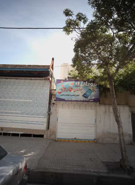 عکس موبایل برادران قارونی در ایثارگران مشهد