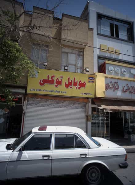 عکس موبایل توکلی در وحید مشهد