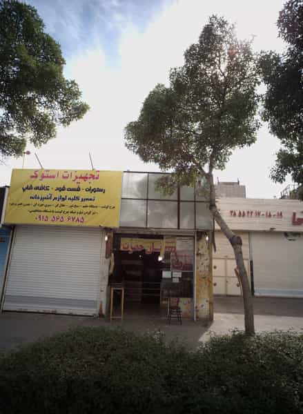 عکس مجتمع نان حضرت در امام رضا مشهد