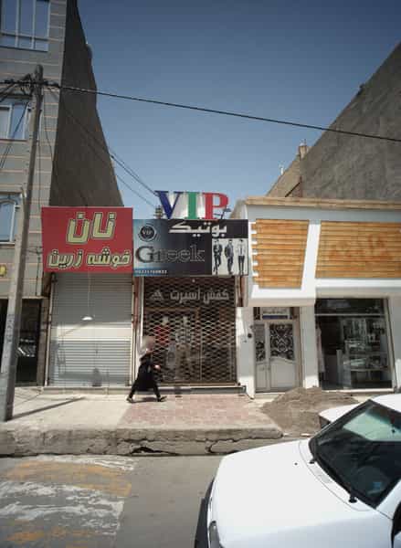 عکس نان خوشه زرین در مشهدقلی مشهد
