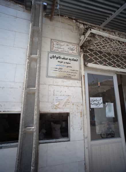 عکس نانوایی در شهید معقول مشهد