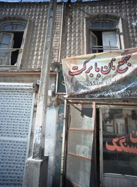 عکس مجتمع نان با برکت در آیت الله خامنه ای مشهد