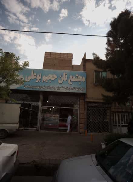 عکس مجتمع نان حجیم بوعلی در سمرقند مشهد