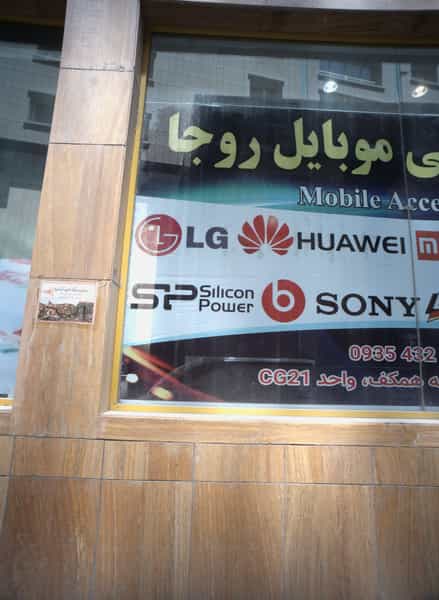 عکس لوازم جانبی موبایل روجا در پایین خیابان مشهد