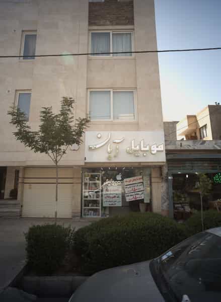 عکس موبایل آبان در تربیت مشهد