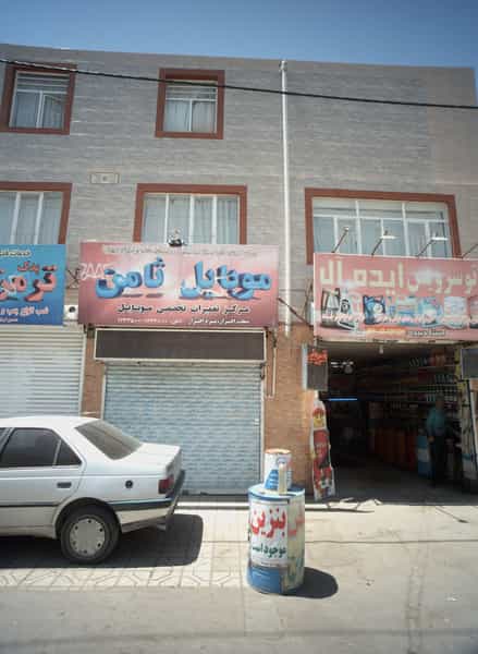 عکس موبایل ثامن در بلال مشهد