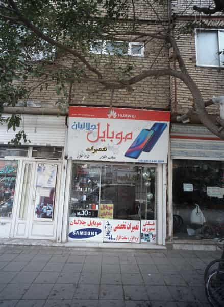 عکس موبایل جلالیان در خاتم الانبیا مشهد