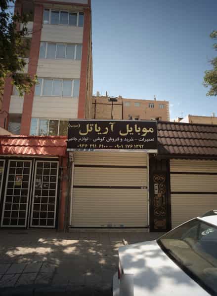 عکس موبایل آریا تل در گلشور مشهد