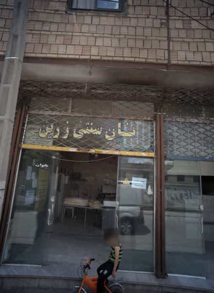عکس نان سنتی زرین در شهید قربانی مشهد