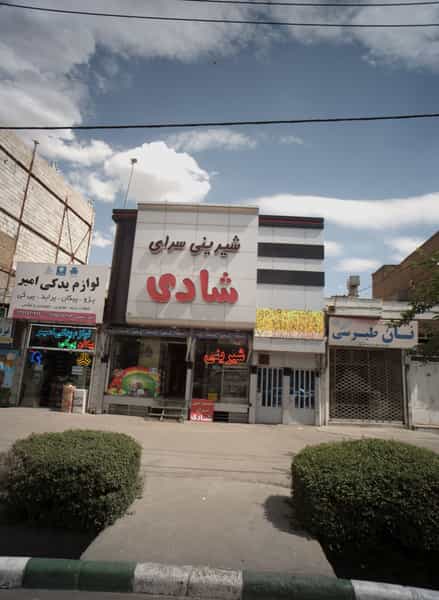 عکس نان طبرسی در شهید قربانی مشهد
