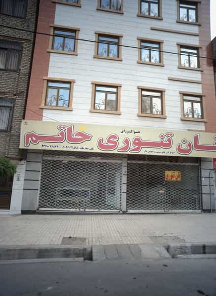 عکس نان تنوری حاتم شهرک غرب مشهد