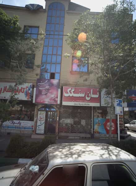 عکس نان سنگک در نیروی هوایی مشهد