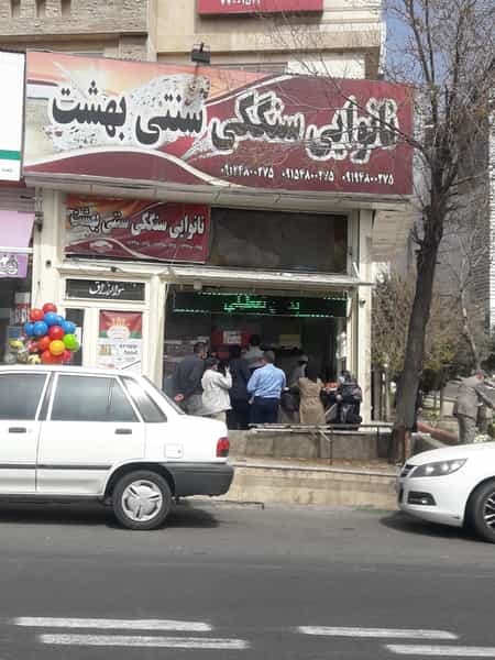 عکس نانوایی سنگکی سنتی بهشت در حکیمیه تهران