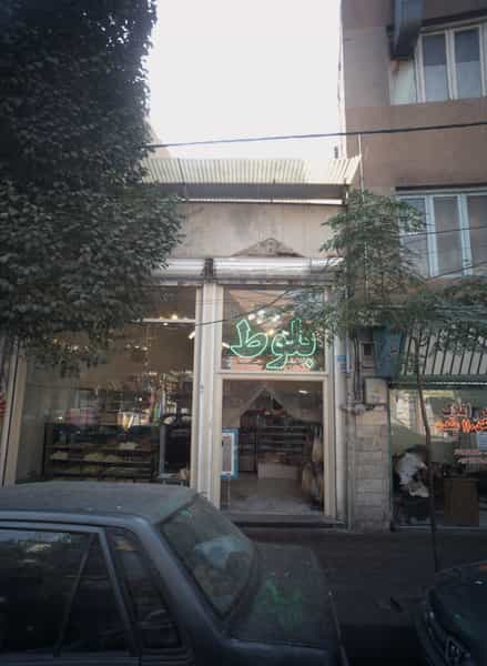 عکس نان فانتزی بلوط در هاشمی تهران