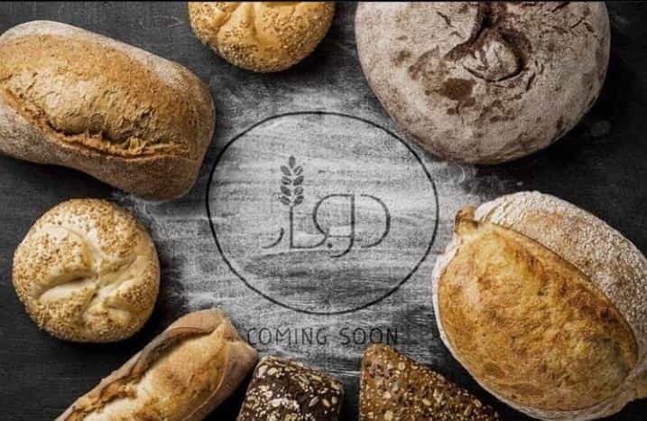 عکس دوبار (Dobar Bakery) در ونک تهران