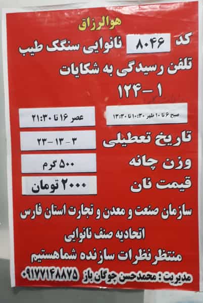 عکس نانوایی سنگک طیب در بریجستون شیراز