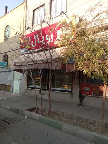 عکس نان فانتزی رویال در امام سجاد تهران