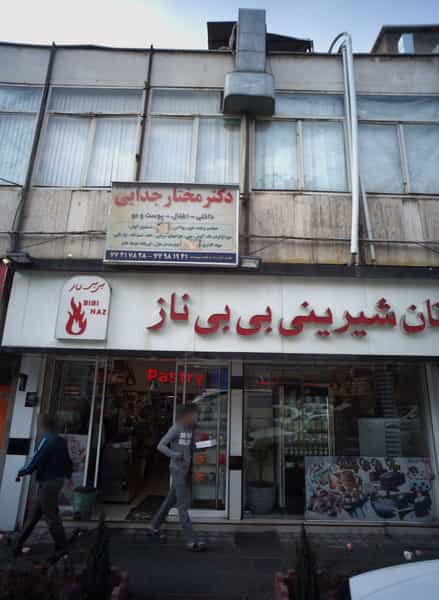 عکس نان شیرینی بی بی ناز در آشتیانی تهران