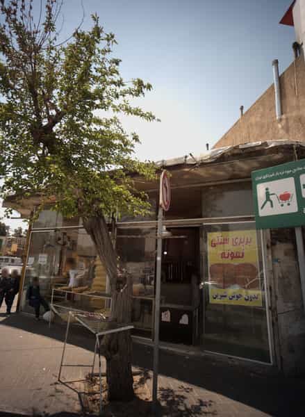 عکس بربری سنتی نمونه در افسریه جنوبی تهران