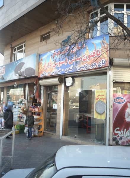 عکس نان گندم در طرشت تهران