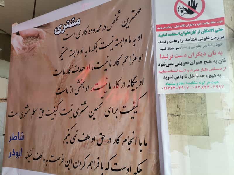 عکس نانوایی سنگک در حکیمیه