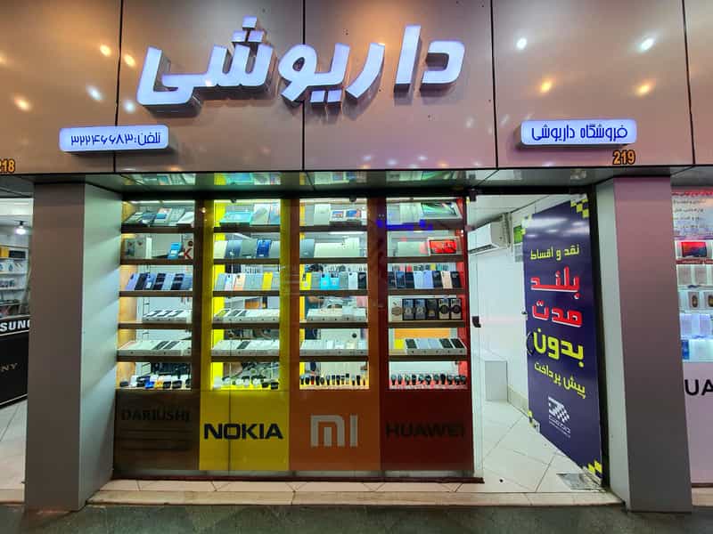 عکس موبایل داریوشی در گود عربان شیراز