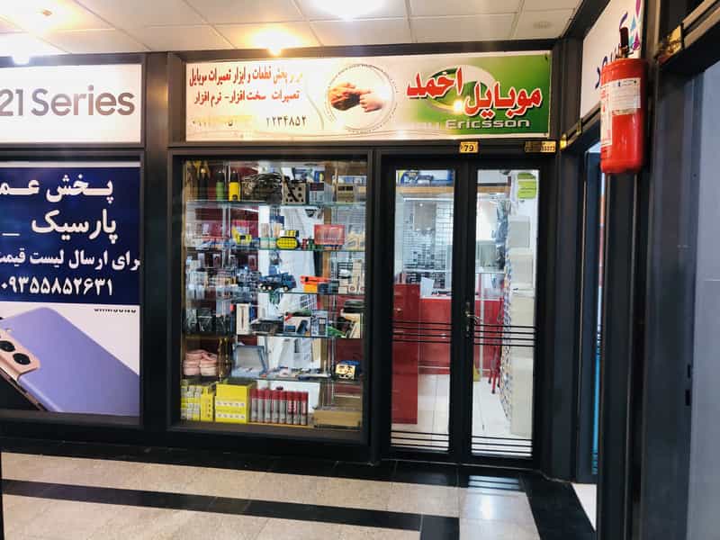 عکس موبایل احمد در گود عربان شیراز