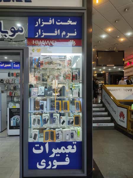 عکس فروشگاه موبایل ستاره در گود عربان شیراز