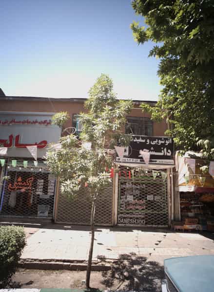 عکس اتو شویی و سفیدشویی دانشجو در کوشش مشهد