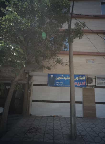 عکس اتو شویی و سفیدشویی ادریس در کوشش مشهد