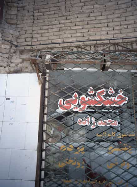 عکس خشکشویی محمدزاده در شهید معقول مشهد