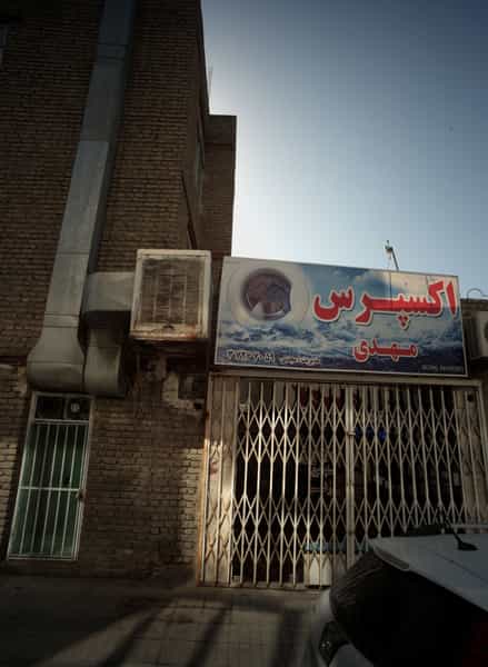 عکس خشکشویی اکسپرس مهدی در آبکوه مشهد