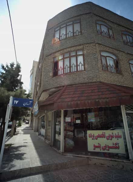 عکس اطو شویی در سرافرازان مشهد