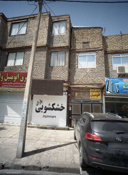 عکس خشکشویی یاران در شاهد مشهد