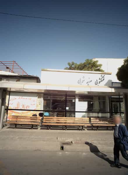 عکس خشکشویی سفیدشویی در عامل مشهد