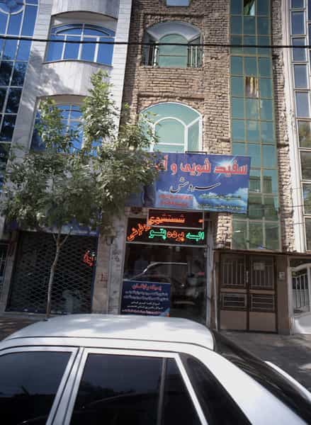 عکس سفید شویی و اتو شویی سروش در ایثارگران مشهد